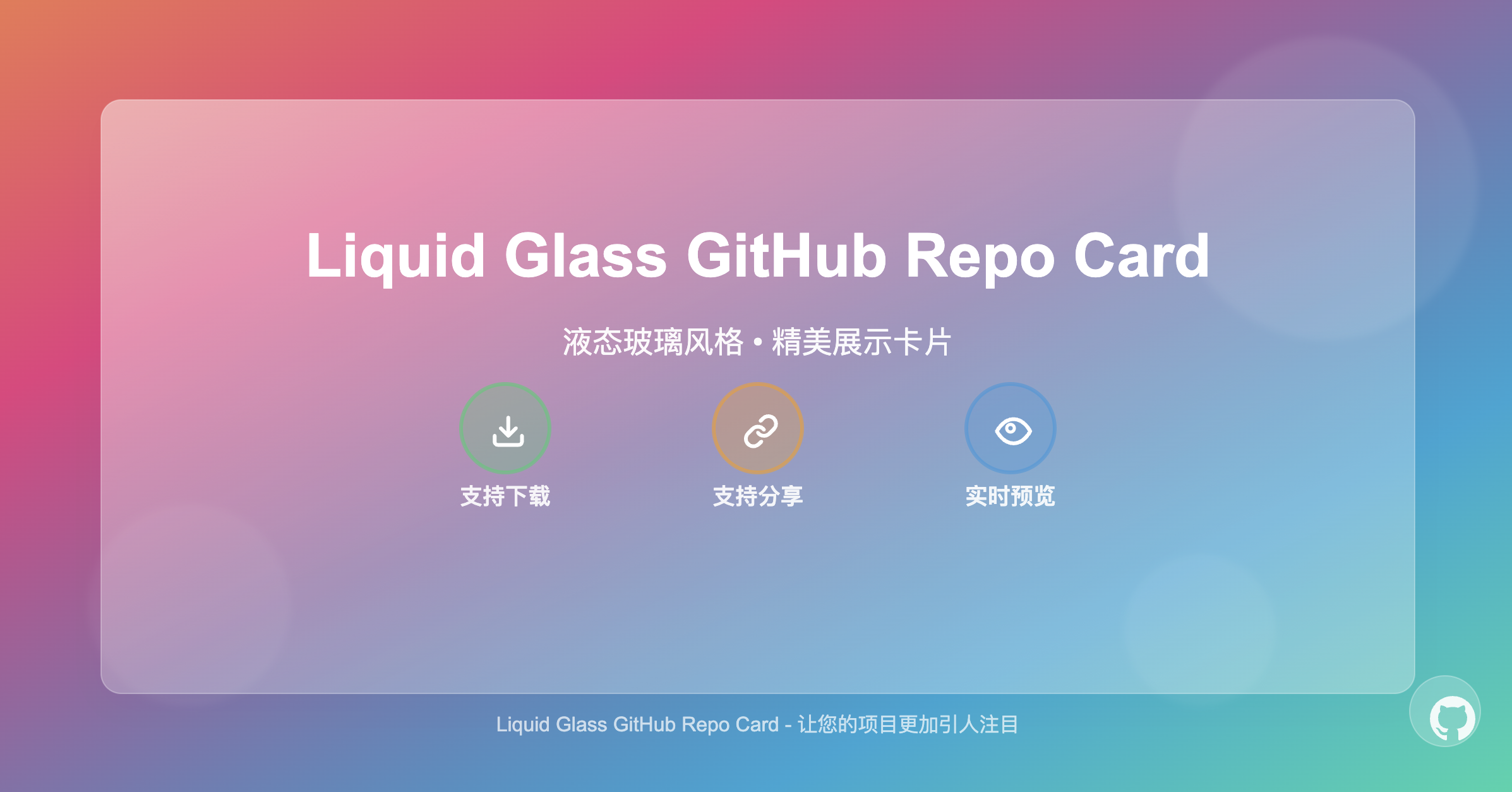 Liquid Glass GitHub Repo Card